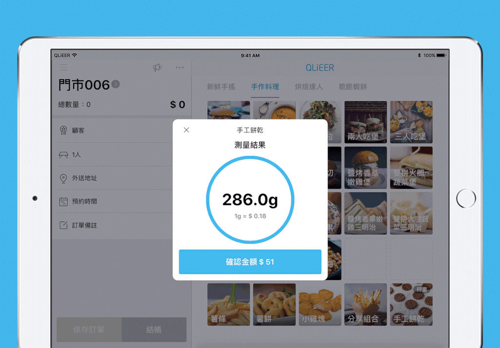 客立樂商品秤重計價 客立樂商品秤重計價
