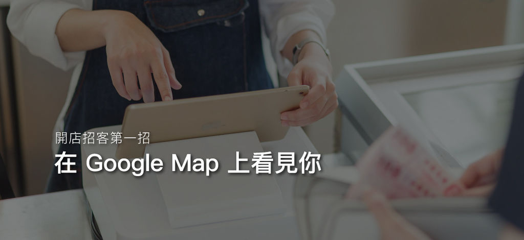 google-map我的商家.jpg