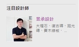 0515注目設計師 0515注目設計師