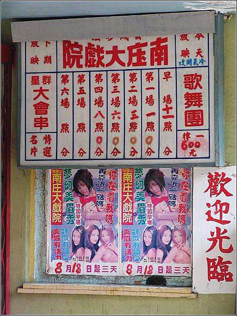 小鎮巡禮 南庄戲院 烏秋的天空 痞客邦