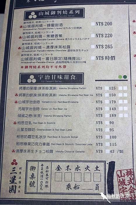 抺茶魂大爆發 搭上三星園抹茶宇治商船吃激推的松露御判燒 烏秋的天空 痞客邦 抺茶魂大爆發 搭上三星園抹茶宇治商船吃激推的松露御判燒 烏秋的天空 痞客邦
