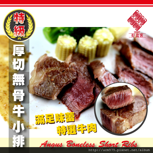官網-特級厚切無骨牛小排-01.jpg 官網-特級厚切無骨牛小排-01.jpg