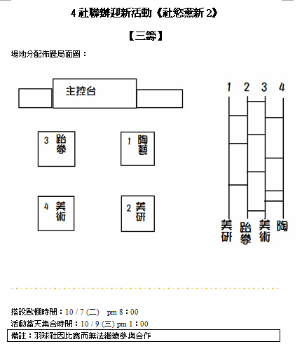 4社聯辦三籌圖片檔.bmp