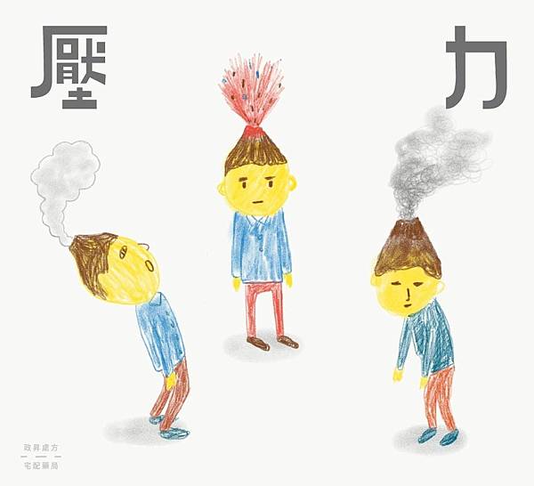 壓力封面圖 (1).jpg