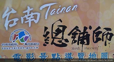 總鋪師電影景點地圖導覽 總鋪師電影景點地圖導覽