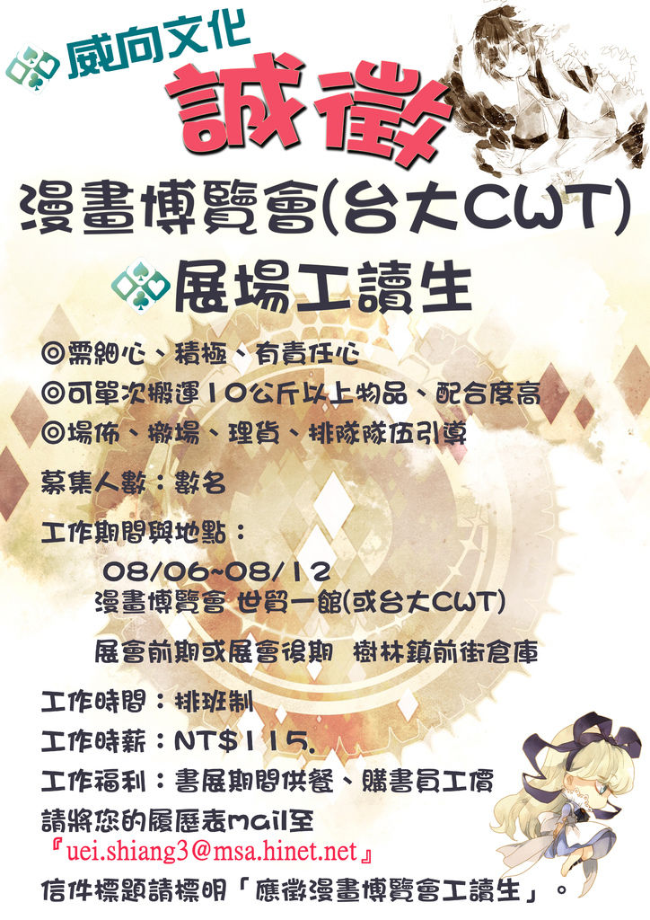 威向誠徵漫畫博覽會 台大cwt 展場工讀生 威向文化 痞客邦