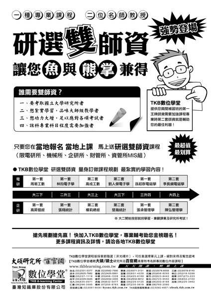 110318-研選雙師資DM完稿高階.jpg