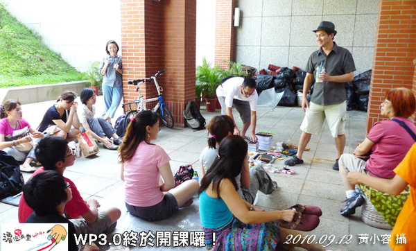 20100912WP3.0開學第一堂01.jpg 20100912WP3.0開學第一堂01.jpg