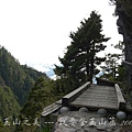 孟祿亭→排雲山莊