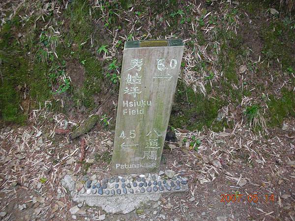 20070513─20070520馬博橫斷 0031.jpg