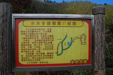 20140112四天王山步道走水水古道及水社寮休閒之旅【台南南青】 0090.jpg 20140112四天王山步道走水水古道及水社寮休閒之旅【台南南青】 0090.jpg