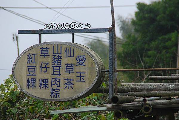 20140112四天王山步道走水水古道及水社寮休閒之旅【台南南青】 0154.jpg