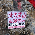 20120428─20120429北大武山 0071.jpg