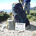 20061006─20061010南一段【莊素雲拍攝】 0063  海諾南山三角點與施自生的背包.jpg