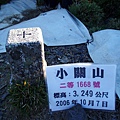 20061006─20061010南一段【莊素雲拍攝】 0099  小關山三角點.jpg