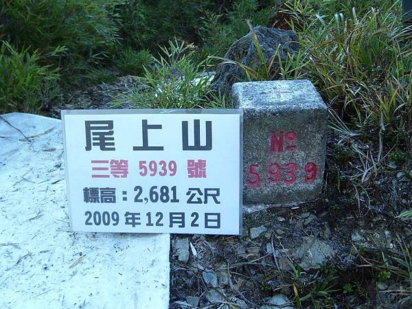 20091202─20091206能高、安東軍【蘇仁富拍攝】 0004.jpg