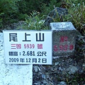 20091202─20091206能高、安東軍【蘇仁富拍攝】 0004.jpg