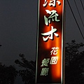 20121013─20121014郡大山 DSC_0151.JPG