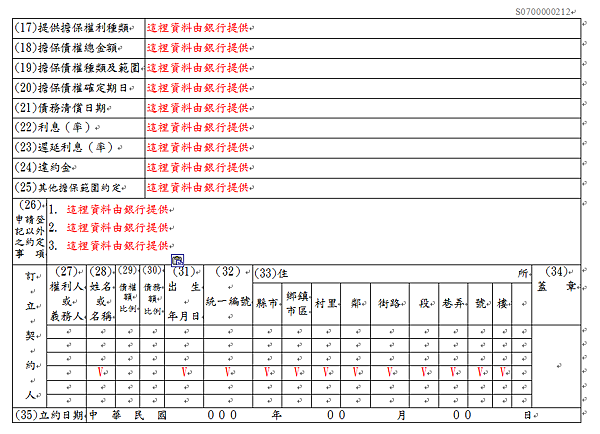 土地、建築改良物抵押權設定契約書2.png 土地、建築改良物抵押權設定契約書2.png