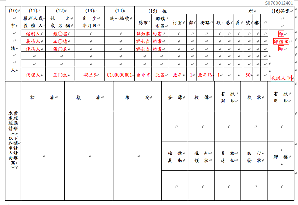 土地登記申請書2.png 土地登記申請書2.png