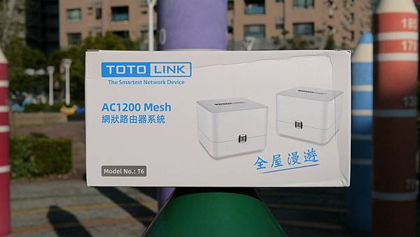 改善家中WIFI環境 TOTOLINK T6 Mesh 網狀路由器開箱分享