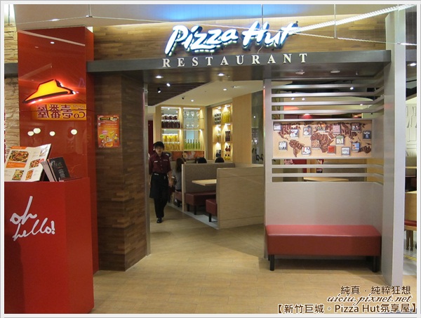 新竹巨城Pizza Hut氛享屋9