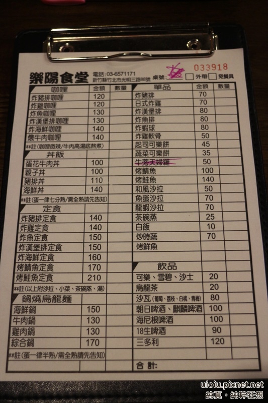 150228 竹北 樂陽食堂002.JPG