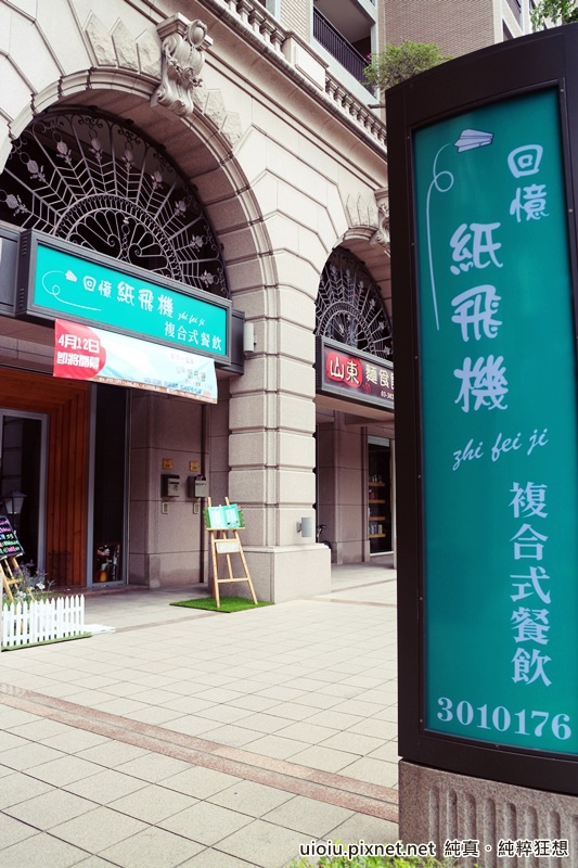 150515 桃園 回憶紙飛機001.JPG 150515 桃園 回憶紙飛機001.JPG