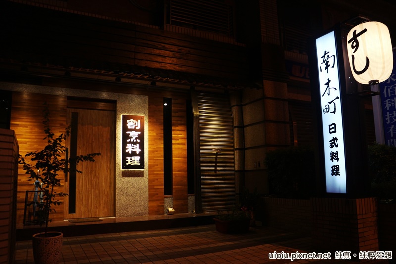 150515 桃園 南木町割熟烹料理007.JPG 150515 桃園 南木町割熟烹料理007.JPG