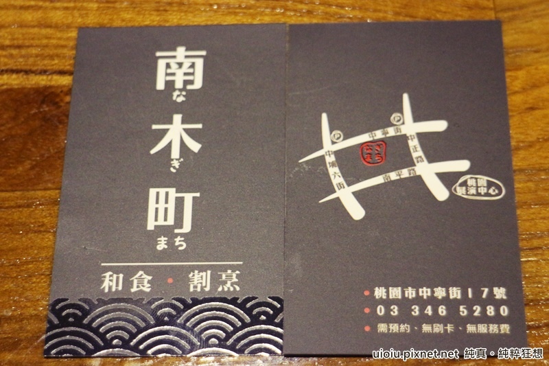 150515 桃園 南木町割熟烹料理047.JPG 150515 桃園 南木町割熟烹料理047.JPG