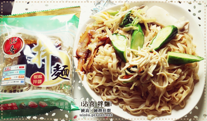 味源 沾喜 拌麵000.JPG 味源 沾喜 拌麵000.JPG
