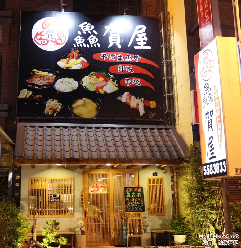 150816 竹北魚魚魚賀屋001.JPG 150816 竹北魚魚魚賀屋001.JPG