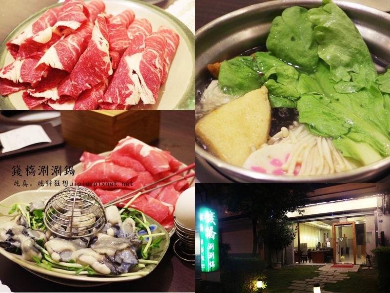 150906160103 竹北 錢橋涮涮鍋000-1.jpg 150906160103 竹北 錢橋涮涮鍋000-1.jpg