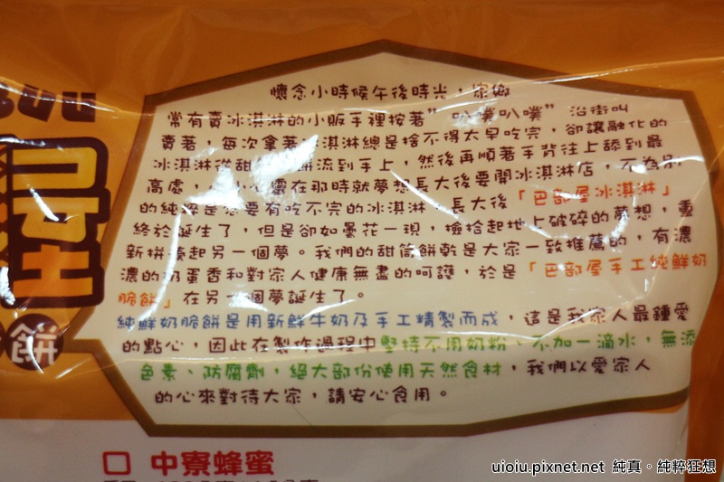 巴部屋工坊 純鮮奶脆餅010.JPG 巴部屋工坊 純鮮奶脆餅010.JPG