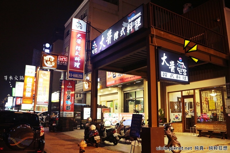 150114 竹北 大醬韓式料理001-1 150114 竹北 大醬韓式料理001-1