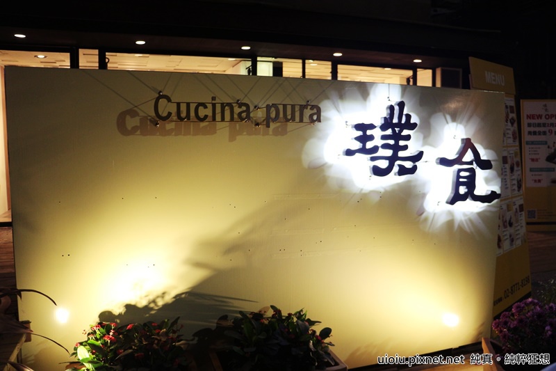 160108 台北 cucina pura001.JPG