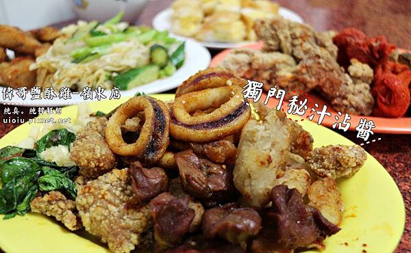 160121 台中 嶺東 偉哥鹽酥雞000.JPG