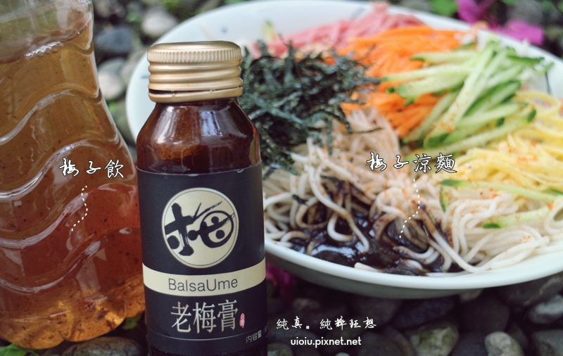 味源 梅子膏000.JPG 味源 梅子膏000.JPG