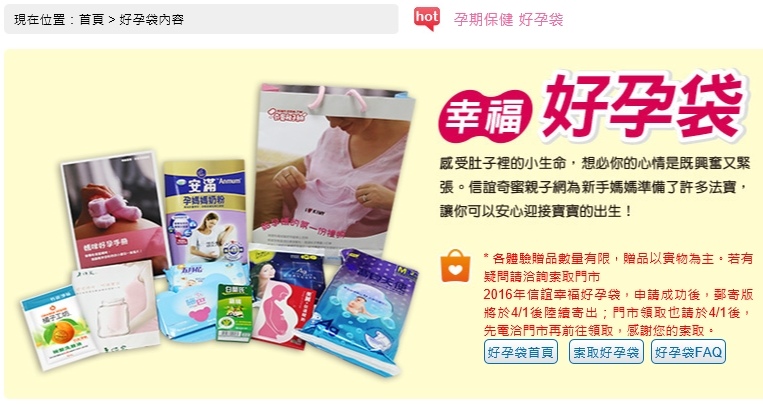 檢視來源圖片 信誼幸福好孕袋. 的圖片結果