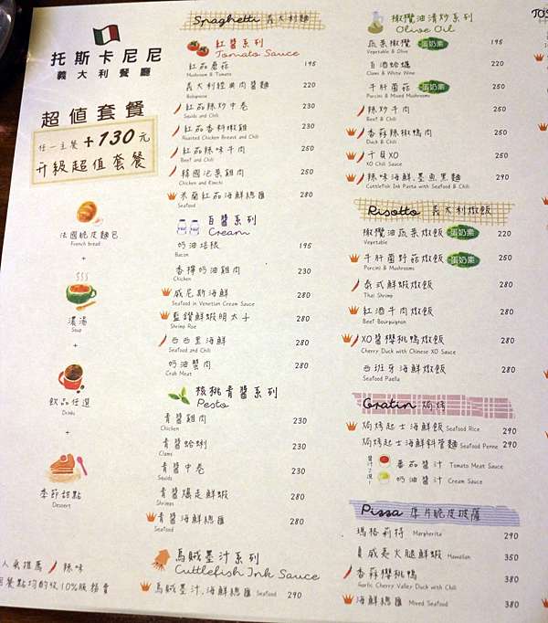 新竹 園區 托斯卡尼尼義大利庭園餐廳義大利麵 燉飯 焗烤 純真的純粹狂想 痞客邦