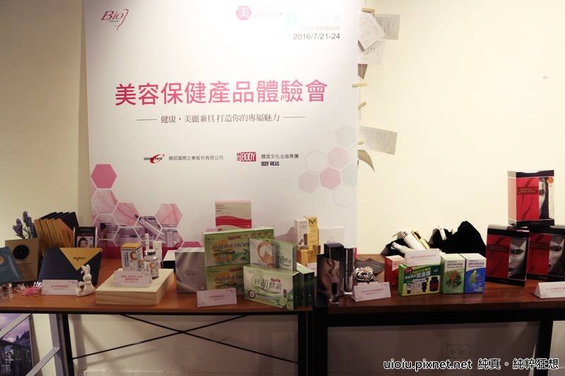 2016台北國際美容保養‧生技保健大展體驗001.JPG 2016台北國際美容保養‧生技保健大展體驗001.JPG