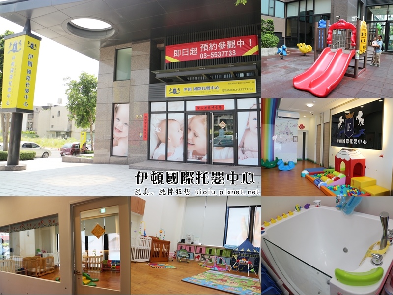 160628 竹北 伊頓托嬰000.jpg 160628 竹北 伊頓托嬰000.jpg