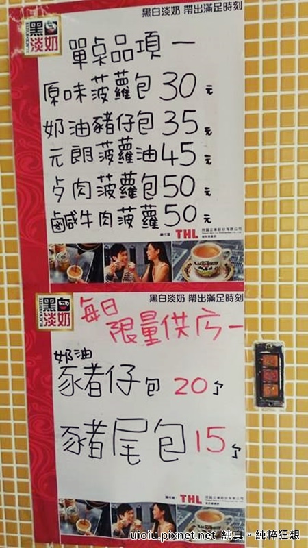 160902 竹北 元朗波蘿包 005.jpg 160902 竹北 元朗波蘿包 005.jpg