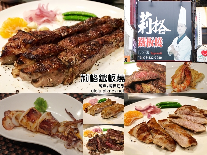 180107 新竹 莉格鐵板燒000.jpg