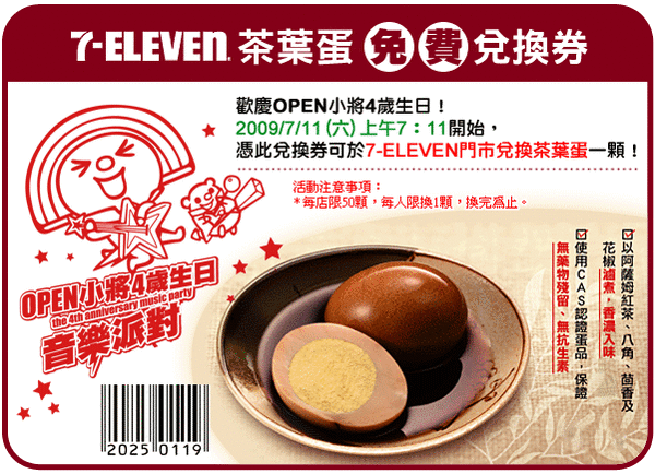 7-11茶葉蛋