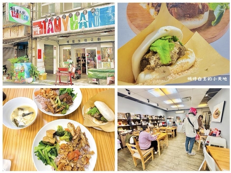 桃園人有口福了 | 銅板價的純素美食 | 享用巴黎藍帶廚藝學