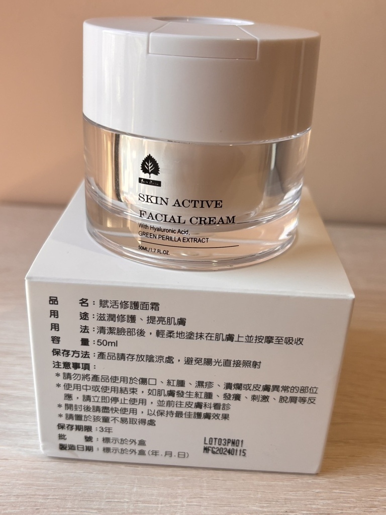 女人知己試用大隊,口碑行銷,部落客行銷,FarmPerilla 賦活修護面霜,自然綠紫蘇,無農藥,清爽不黏膩,滋潤肌膚,一抹有感