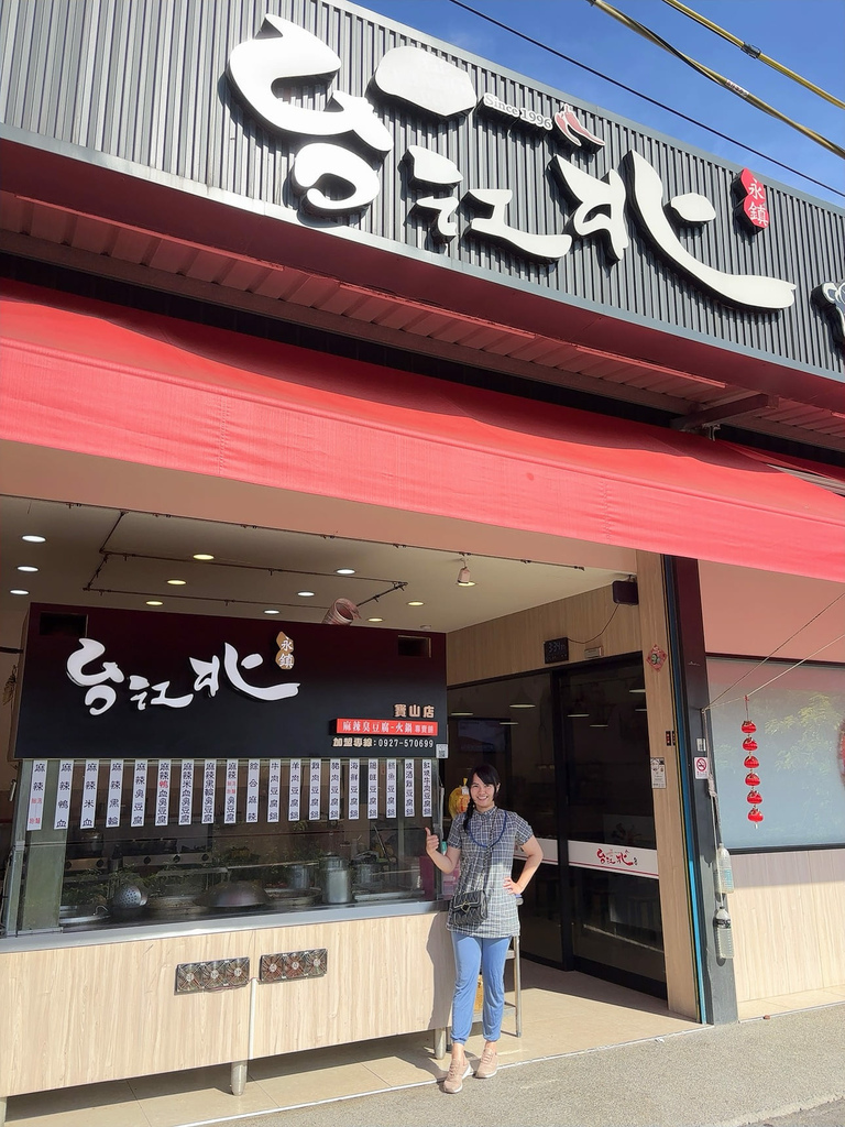 新竹臭豆腐推薦｜台江北麻辣臭豆腐專賣舖寶山店，美味到讓人一吃