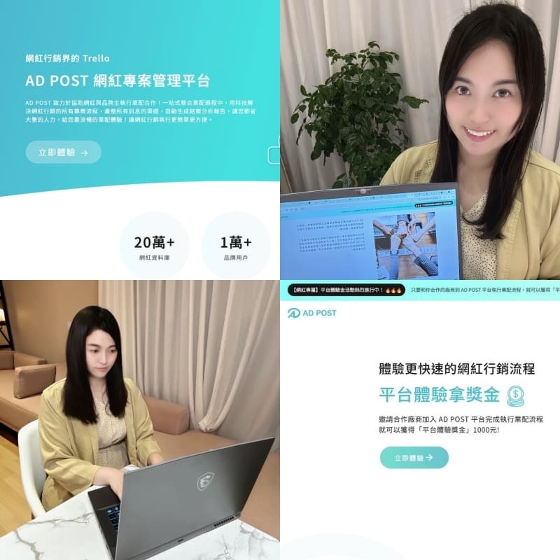 自媒體業配平台推薦｜AD POST 網紅行銷專案管理，執行業