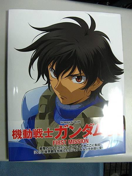 ロマンアルバム 機動戦士ガンダム00 FIRST MISSION 